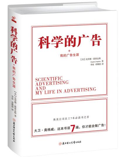 1653637287782355.jpg 6、科学的广告.jpg