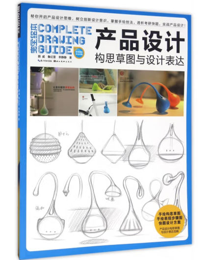 1653444961562711.jpg 14、产品设计构思草图与设计表达.jpg