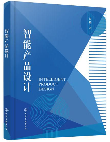 1653444792897870.jpg 6、智能产品设计6.jpg