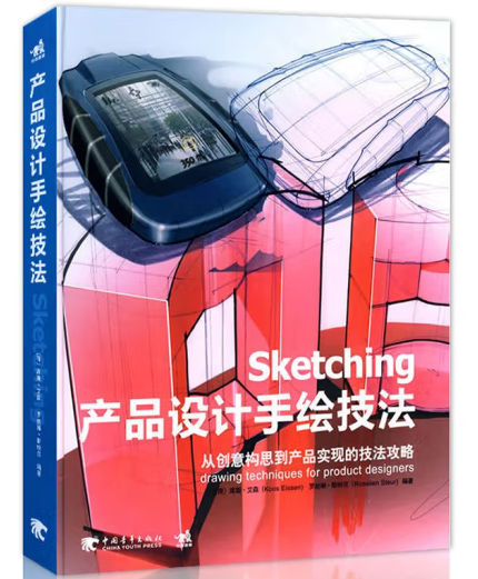 1653444923323434.jpg 13、产品设计手绘技法13.jpg