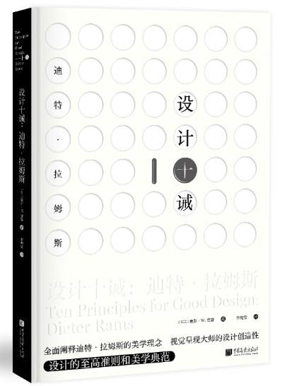 1653444673490669.jpg 1、设计十诫:迪特·拉姆斯1.jpg