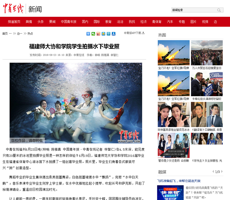 20160623中青在线报道我院毕业学生拍摄水下创意毕业照.jpg