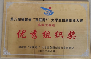 第八届福建省“互联网＋”大学生...