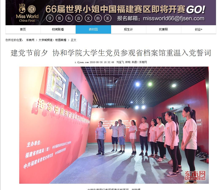 20160630东南网报道我院大学生党员建党节前夕参观省档案馆 重温入党誓词.jpg