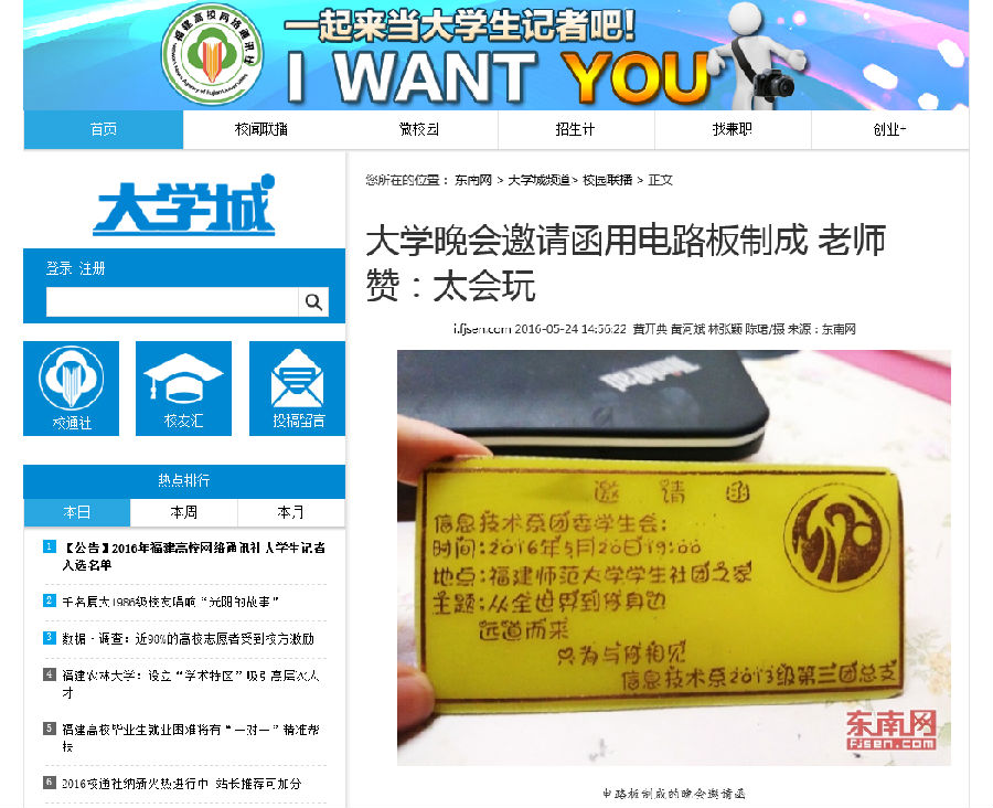 东南网.png