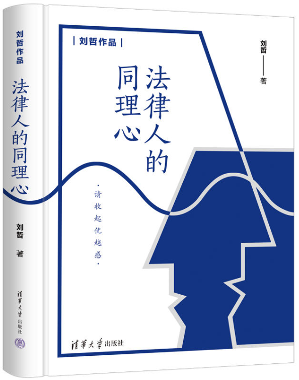 1687076247444562.png 23、法律人的同理心.png