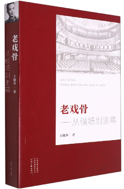 1687076267255479.png 25、老戏骨:从候场到谢幕.png