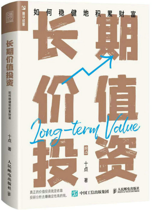 1687076162392171.png 16、长期价值投资:如何稳健地积累财富.png