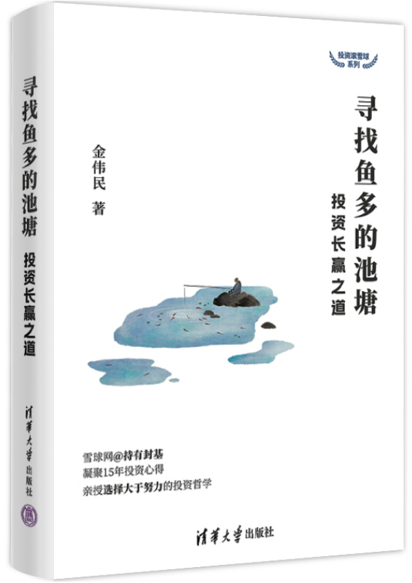 1687076173790336.png 17、寻找鱼多的池塘:投资长赢之道.png