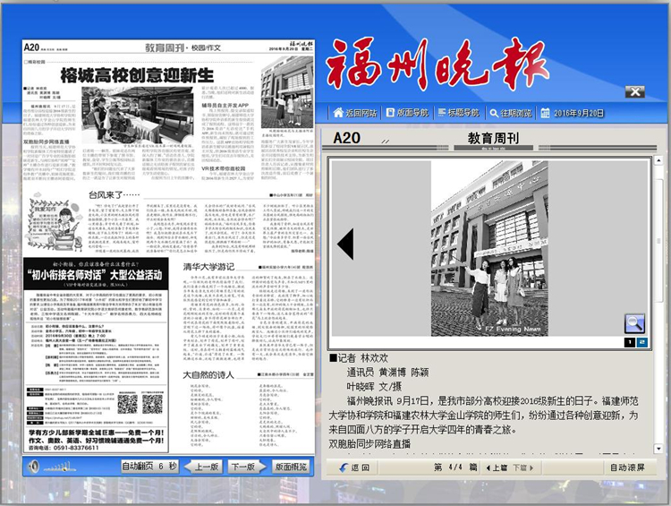 《福州晚报》报道我院创意迎新 亮点频出_副本.jpg