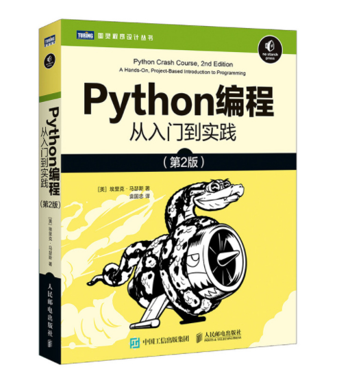 1666493620790518.png 10、Python编程从入门到实践.png