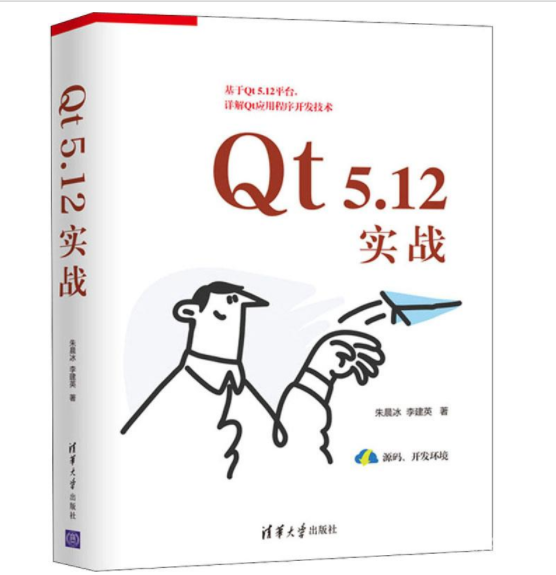 1666493741644581.png 17、Qt 5.12实战.png