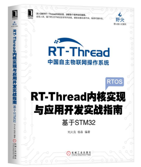 1666493581693548.png 7、RT-Thread内核实现与应用开发实战指南基于STM32.png