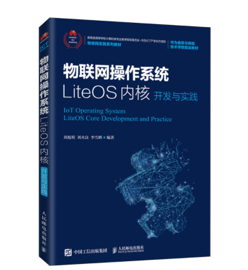 1666493606799458.png 9、物联网操作系统LiteOS内核开发与实践.png
