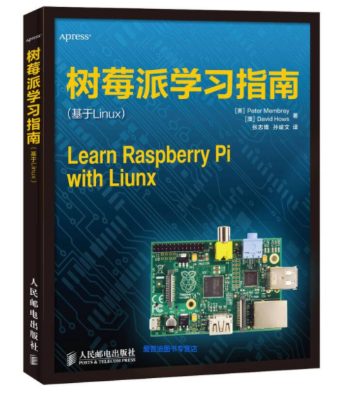 1666493527296927.png 3、树莓派学习指南:基于Linux.png