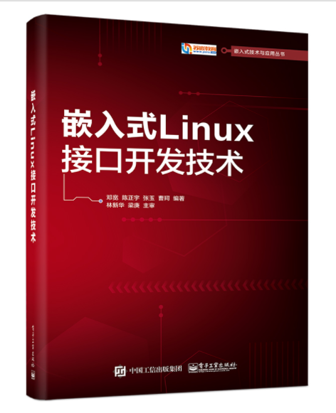 1666493686900643.png 14、嵌入式Linux接口开发技术.png