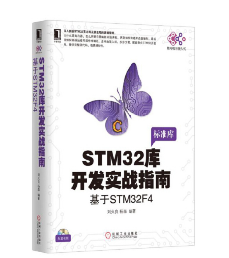 1666493569900145.png 6、STM32库开发实战指南基于STM32F4.png