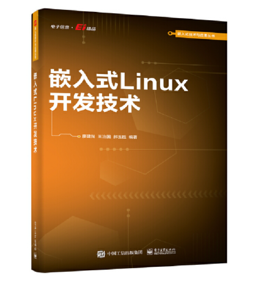 1666493669310157.png 13、嵌入式Linux开发技术.png