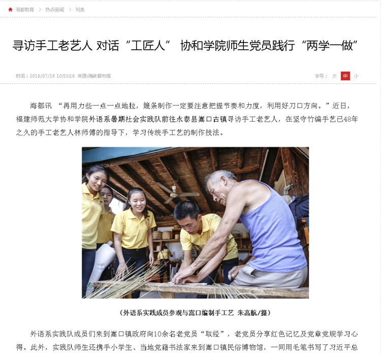20160718海峡都市报网报道我院师生党员暑期社会实践践行“两学一做”.jpg