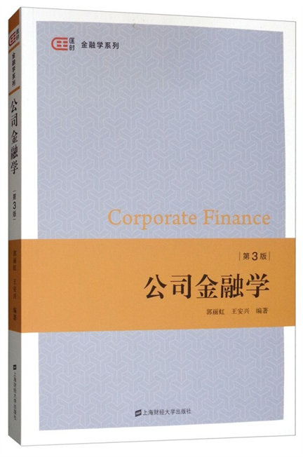 1647224766401126.jpg 7公司金融学 (1).jpg