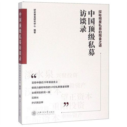 1647224678275237.jpg 2中国顶级私募访谈录.jpg
