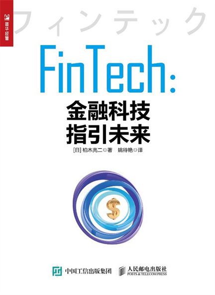 1647224730833148.jpg 5FinTech金融科技指引未来1.jpg
