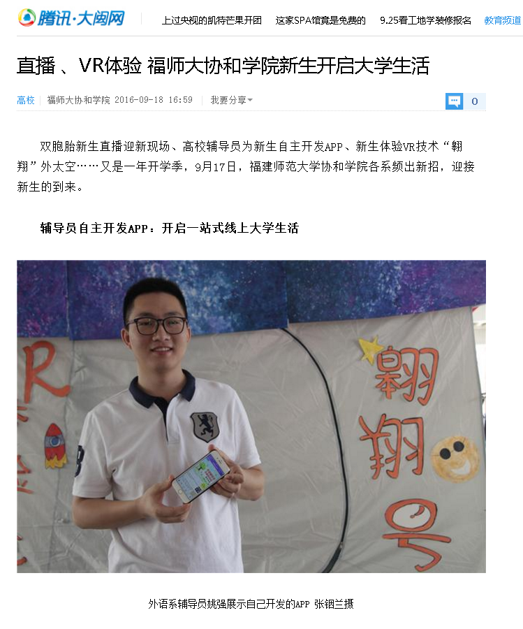 20160918腾讯网报道我院2016级新生开学迎新亮点频出.png