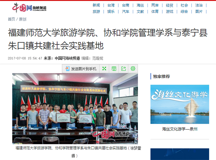 20170708中国网报道我院管理学系暑期社会实践.png