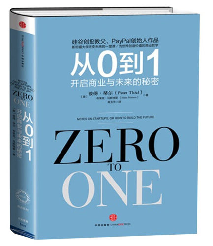 1650174779896704.jpg 5.从0到1:开启商业与未来的秘密.jpg