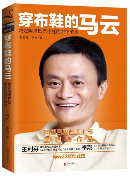 1650174711782173.jpg 2.穿布鞋的马云.jpg