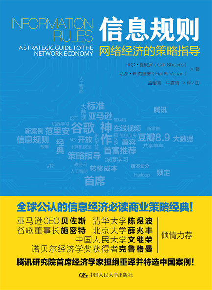 1650174841863820.jpg 7.信息规则——网络经济的策略指导 (1).jpg