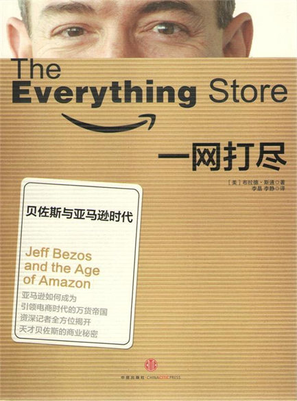 1650174678562999.jpg 1一网打尽:贝佐斯与亚马逊时代 (1).jpg
