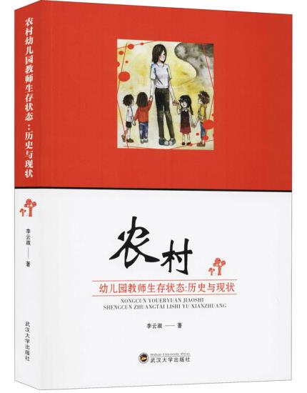 1656984399339509.jpg 5、农村幼儿园教师生存状态.jpg