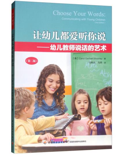 1656984506924581.jpg 10、让幼儿都爱听你说.jpg