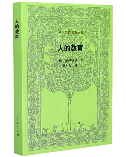 1656984563681015.jpg 12、人的教育.jpg