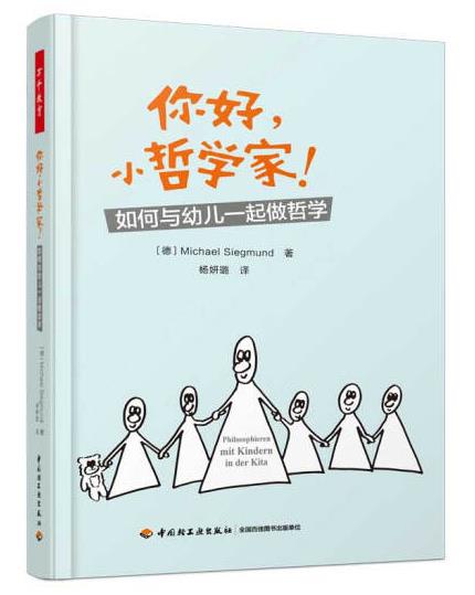 1656984384886380.jpg 4、你好,小哲学家!.jpg