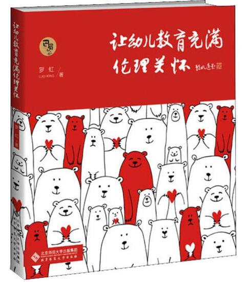 1656984541833930.jpg 11、让幼儿教育充满伦理关怀.jpg