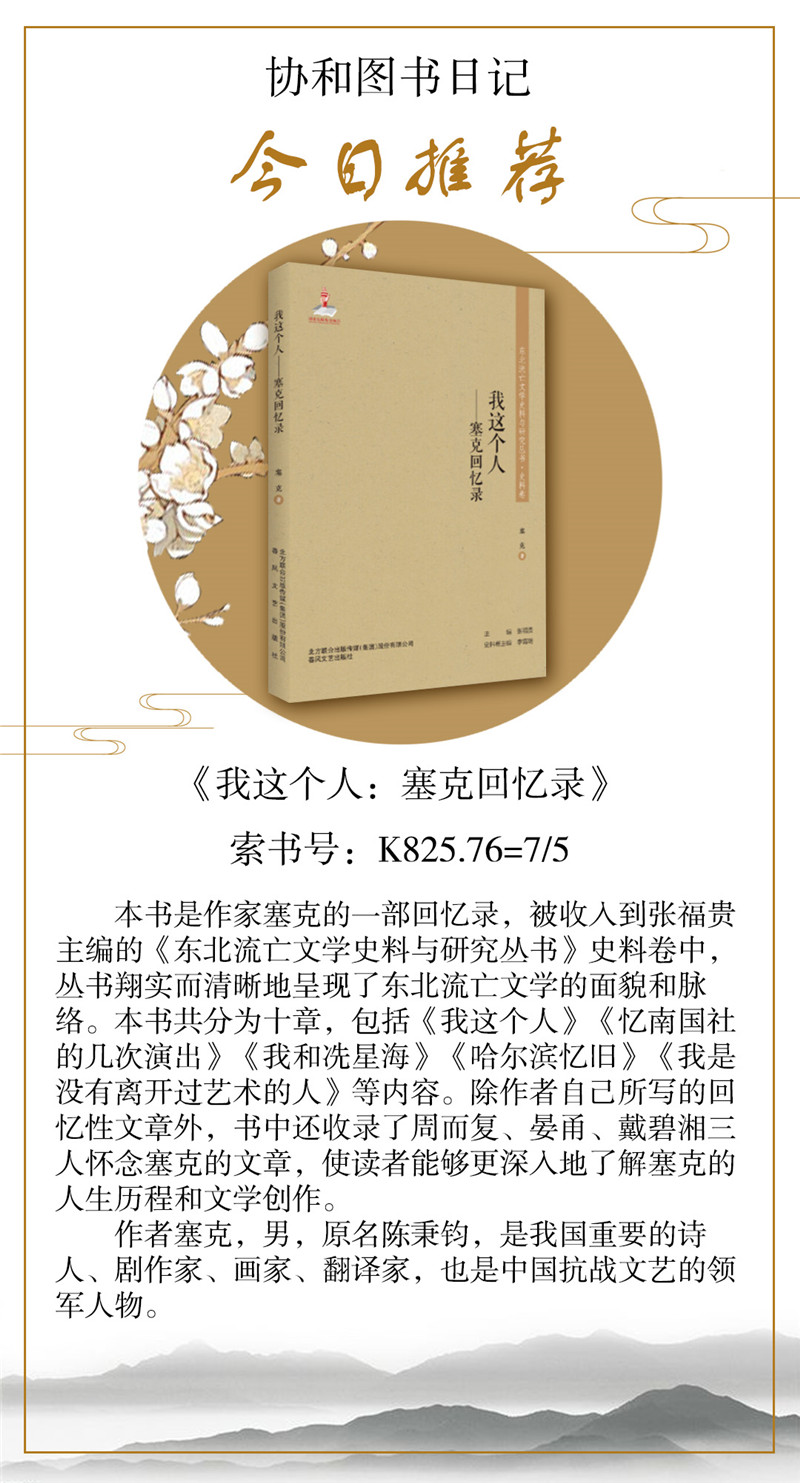 324我这个人：塞克回忆录.jpg