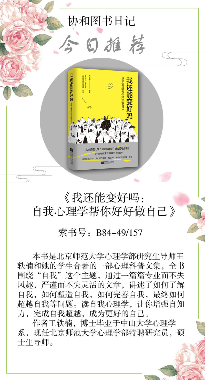 322我还能变好吗：自我心理学帮你好好做自己.jpg