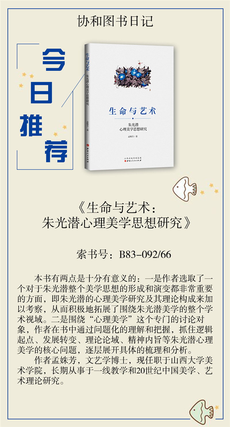 323生命与艺术：朱光潜心理美学思想研究.jpg
