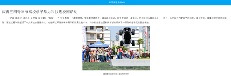 20170501福建教育电视台报道我院学子利用科技模型点燃小学校园科技节.png