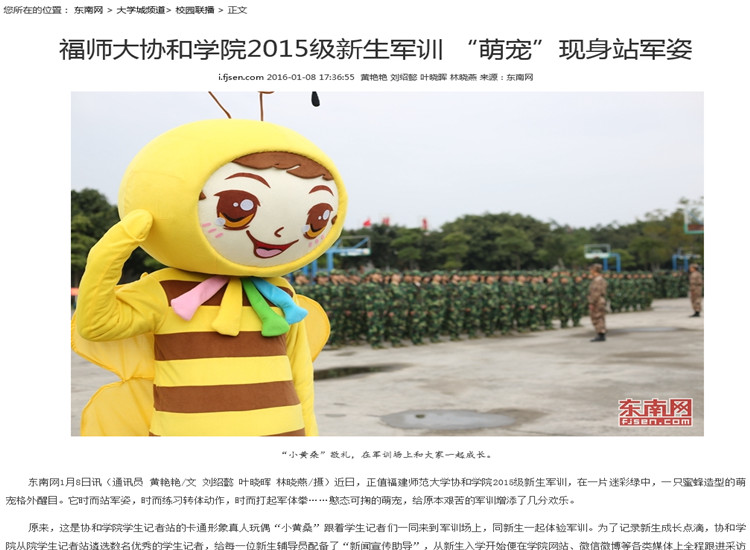 20160108东南网报道我院2015级新生军训“萌宠”站军姿_副本.jpg