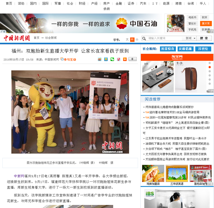20160917中国新闻网报道我院双胞胎新生直播大学开学 让家长在家看孩子报到.png