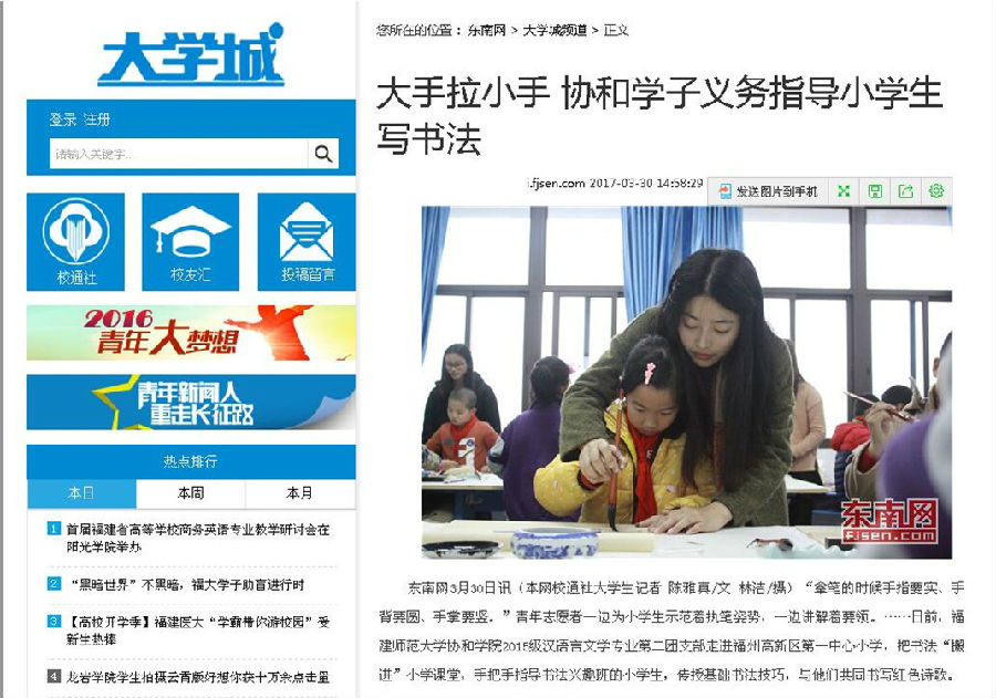 20170330东南网报道我院学子义务指导小学生写书法.jpg