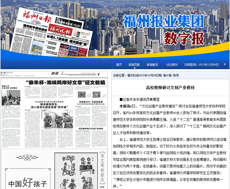 《福州日报》报道“文化创意产业教材建设”研讨会日前在我院召开.jpg
