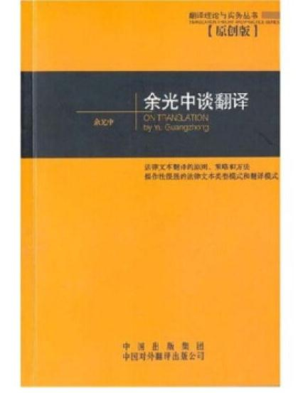 1650953285945906.jpg 28余光中谈翻译.jpg