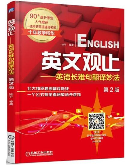 1650953327150519.jpg 30英文观止:英语长难句翻译妙法(第二版).jpg