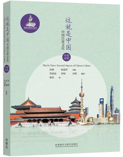 1650953348369410.jpg 31这就是中国:中国日常文化(中英对照).jpg