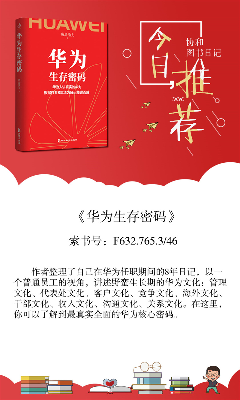 346华为生存密码.jpg