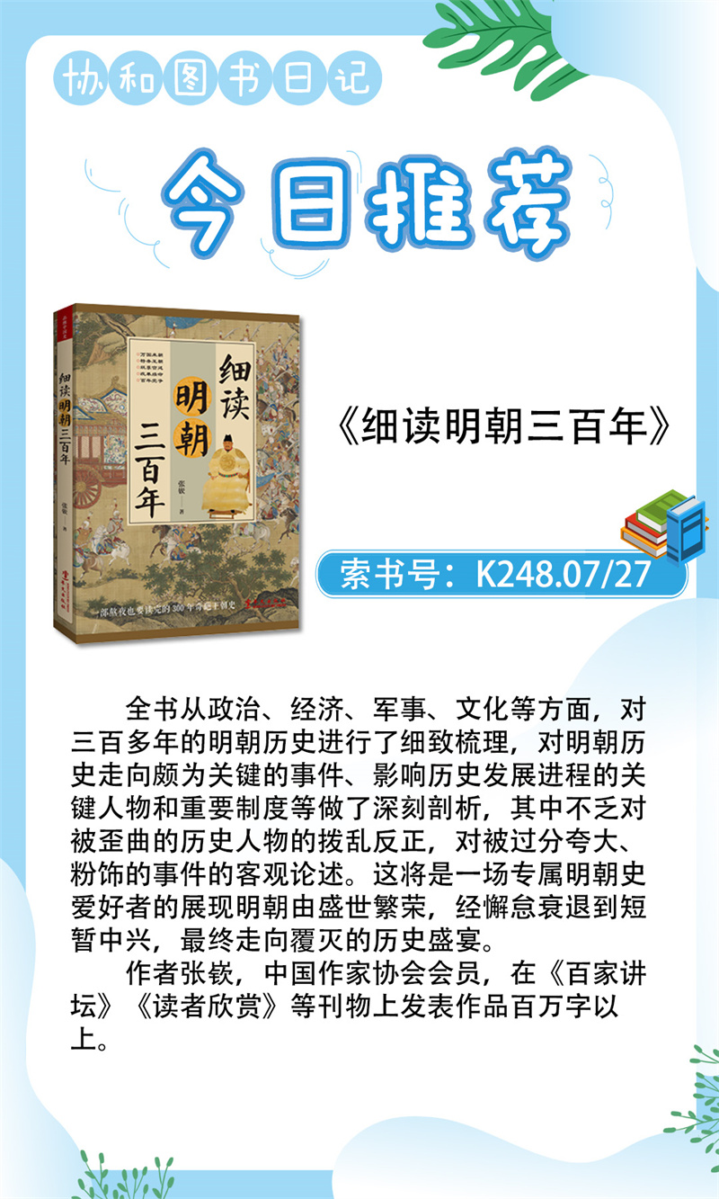 345细读明朝三百年.jpg